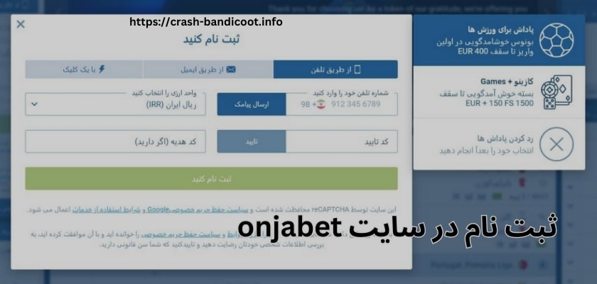 راهنمای ثبت نام در سایت onjabet